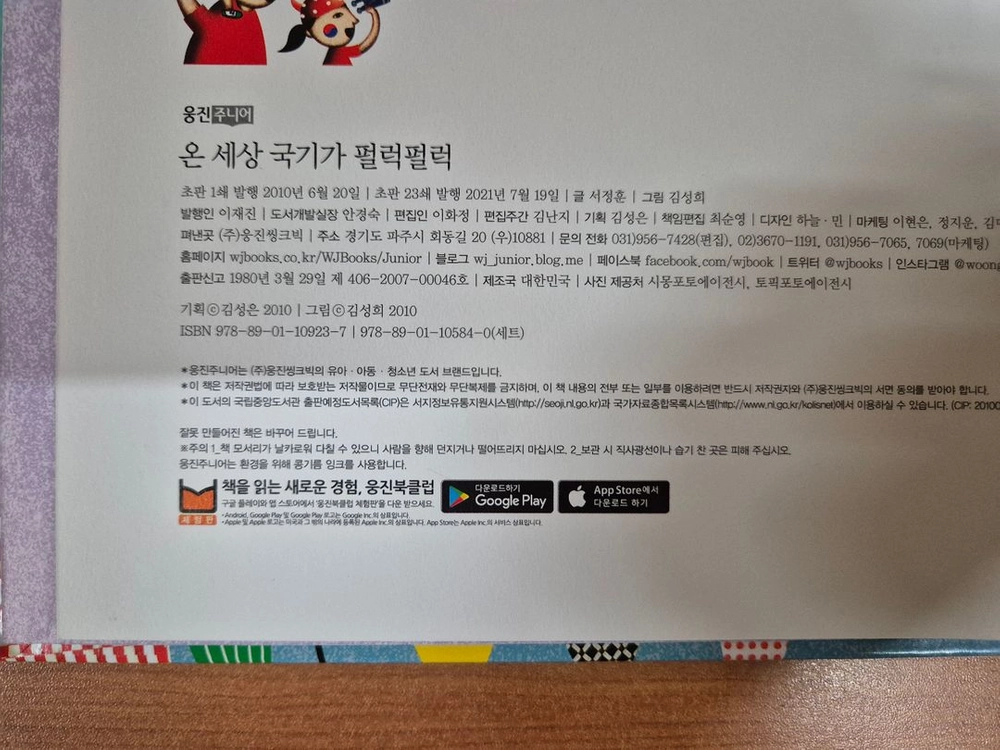 똑똑똑 사회(웅진북클럽 앱 버전,구성완벽,새책수준) 이미지