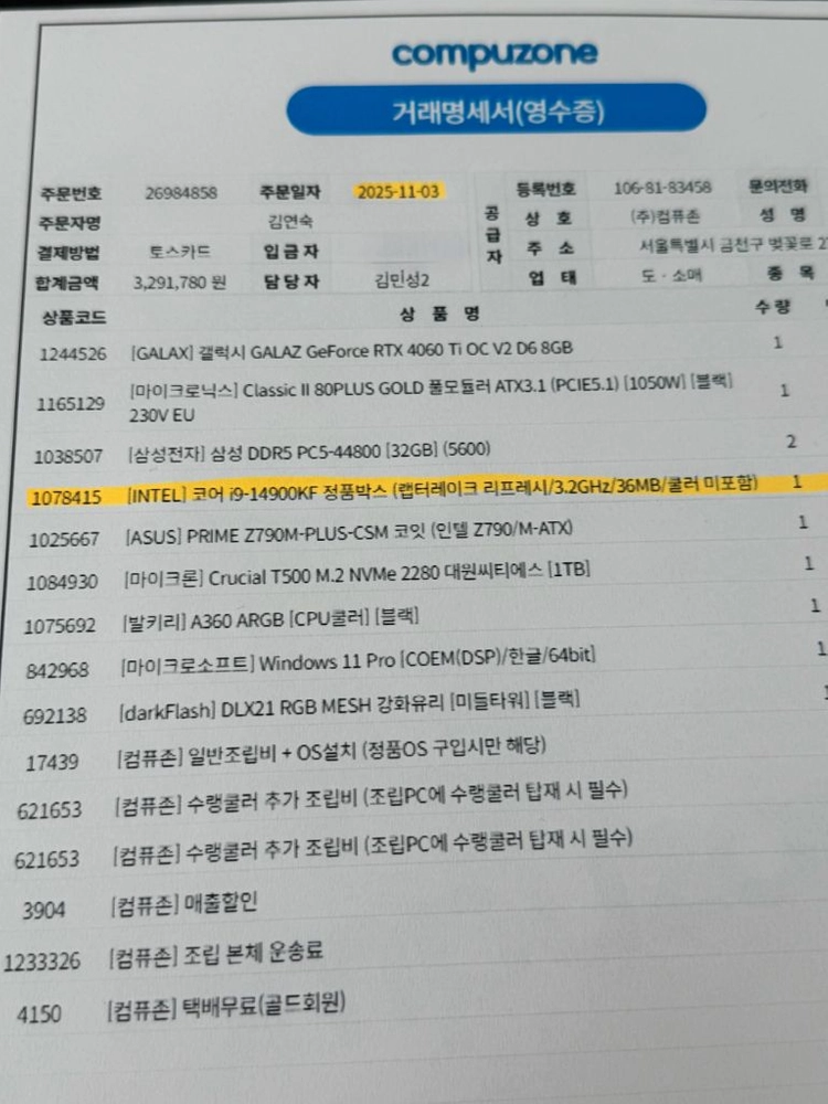 14세대 i9 CPU 이미지