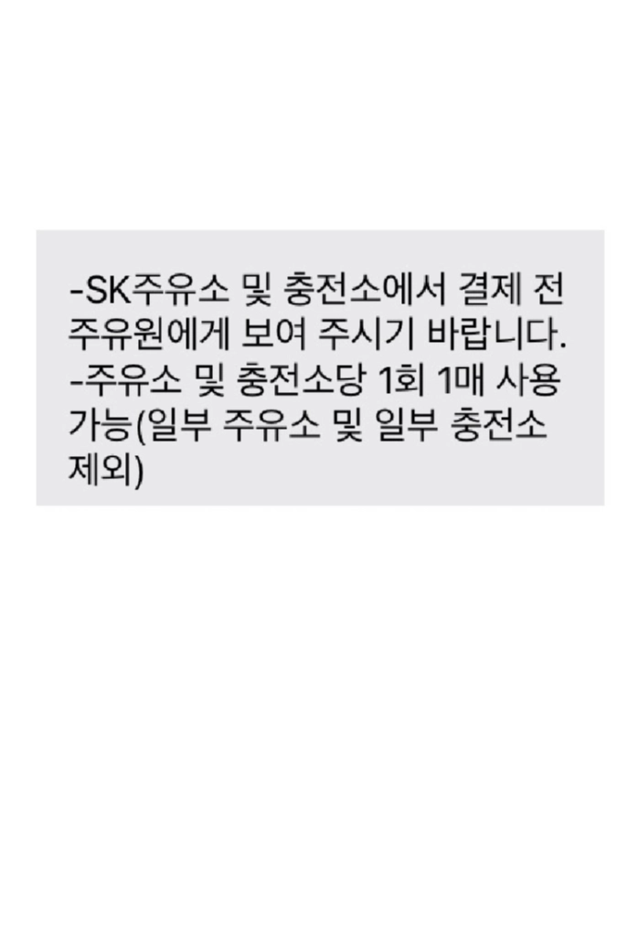 SK 주유소 5천원 이미지