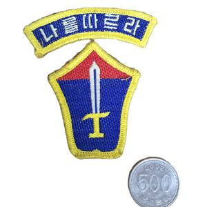 육군 구형 80s 육군보병학교 거즈백 부대마크 패치 마크 전투복 (2) 이미지
