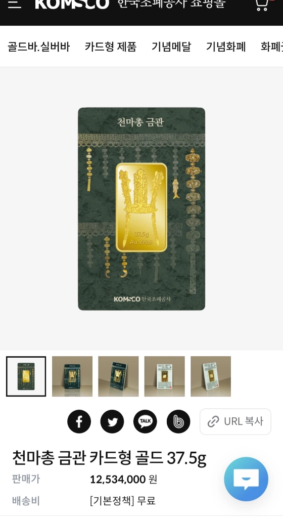 한국조폐공사 천마총 37.5g 카드형 골드바 박스 풀셋 새상품(추가인하) 이미지