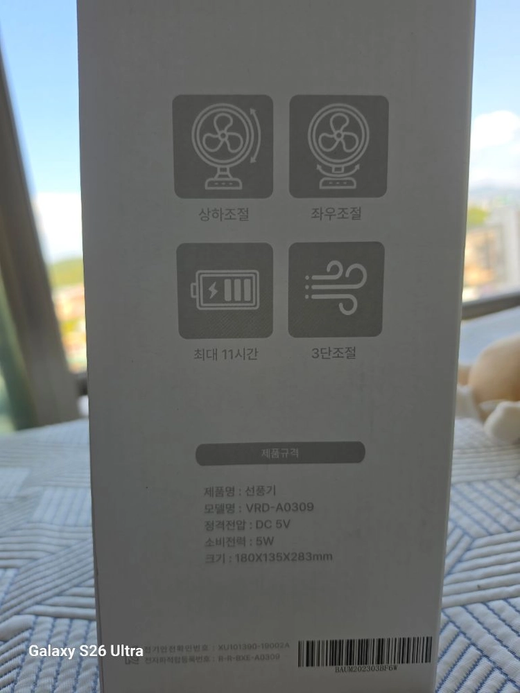 휴대용 선풍기 이미지