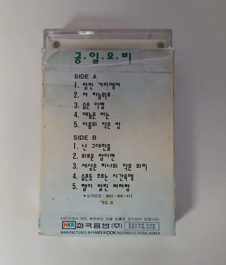 공일오비(015b) 1집. 4집. 5집. 6집 카세트 테잎 이미지