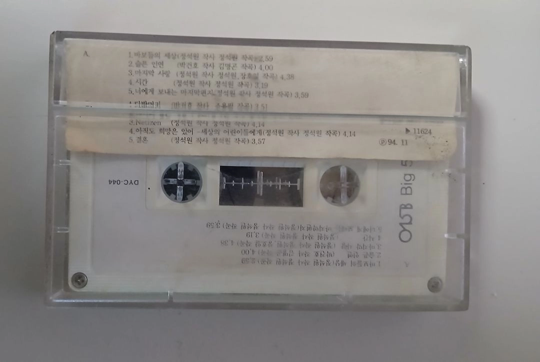 공일오비(015b) 1집. 4집. 5집. 6집 카세트 테잎 이미지