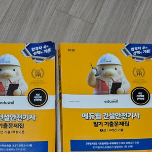 에듀윌 건설안전기사 2026 필기 교재팝니다 이미지