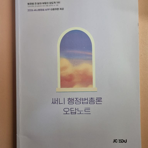 써니 행정법총론 오답노트 2026 이미지