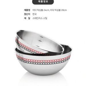 미개봉제품 휘슬러 이다 믹싱볼 2종 세트 이미지