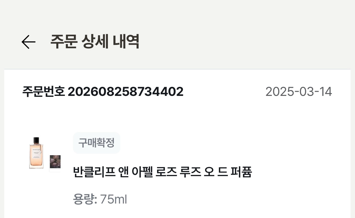 (사은품 증정) 반클리프 아펠 로즈 루즈 오드퍼퓸 75ml 이미지