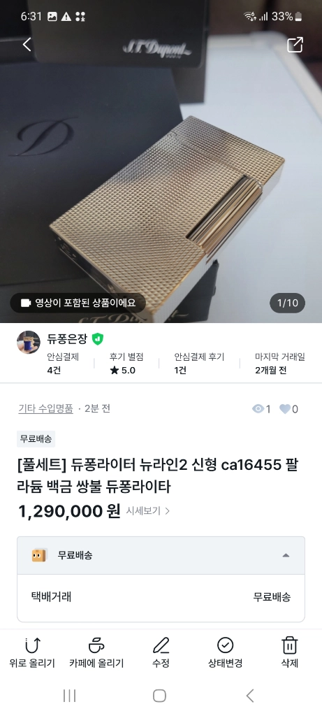 [정품] 듀퐁라이터 종류별 싸게팝니다 18k 금장 은장 팔라듐 백금 블랙 블루 쌍불 듀퐁라이타 이미지