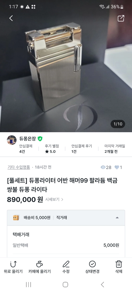 [정품] 듀퐁라이터 종류별 싸게팝니다 18k 금장 은장 팔라듐 백금 블랙 블루 쌍불 듀퐁라이타 이미지