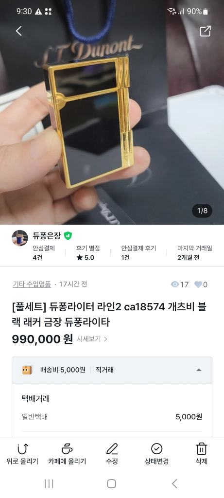 [정품] 듀퐁라이터 종류별 싸게팝니다 18k 금장 은장 팔라듐 백금 블랙 블루 쌍불 듀퐁라이타 이미지