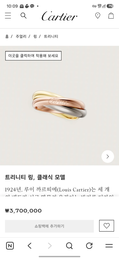 까르띠에 트리니티링 클래식 60호 이미지