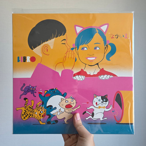 [미개봉] LIBRO - NAKAIMA LP 이미지