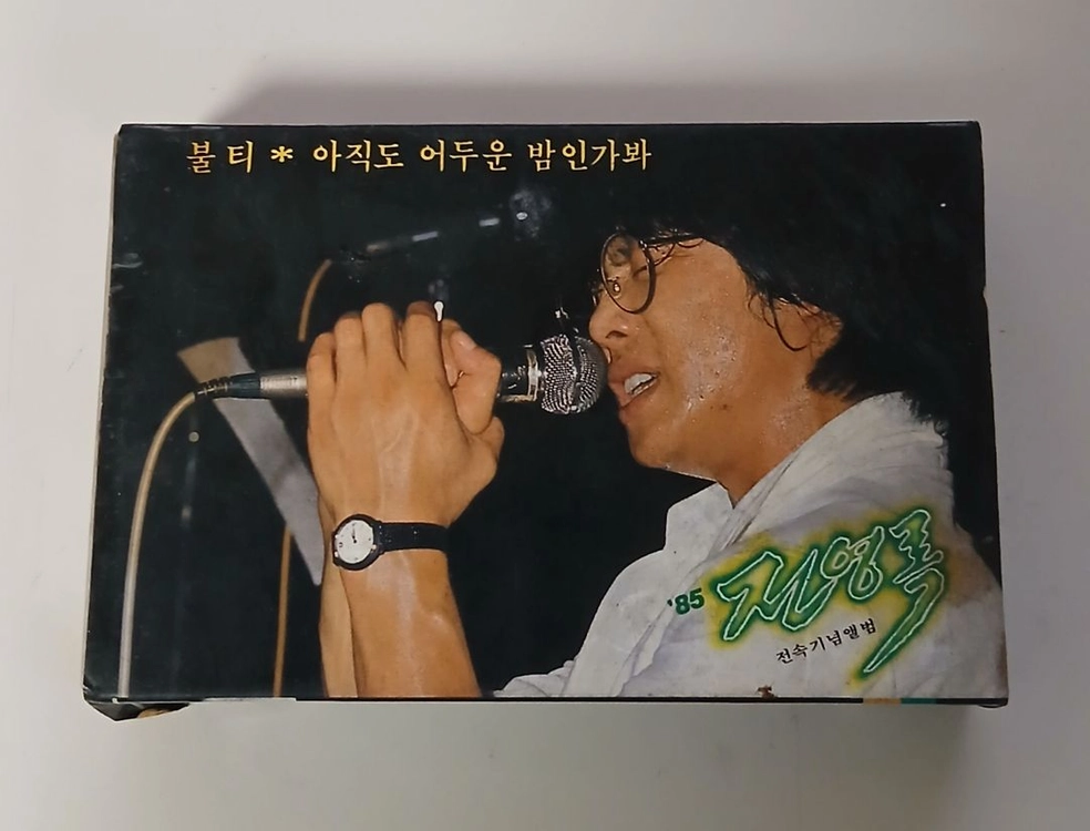 중고카세트테잎/민혜경Jump90. 전영록85 전속기념앨범. 임백천 노래모음집 이미지