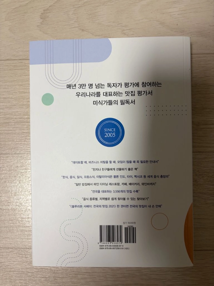 도서) 전국의 맛집 2021 블루리본 서베이 이미지
