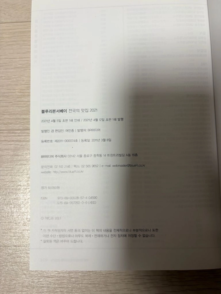 도서) 전국의 맛집 2021 블루리본 서베이 이미지