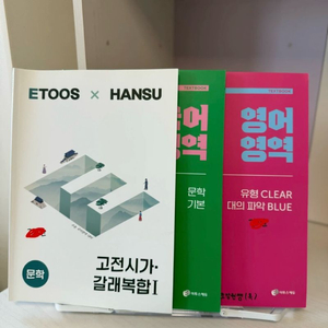 이투스 문제집 3권 일괄 이미지