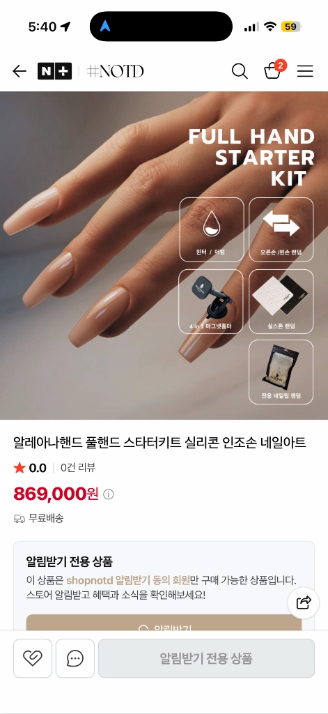알레아나 ALEANA 인조손 + 거치대 + 팁 판매 이미지
