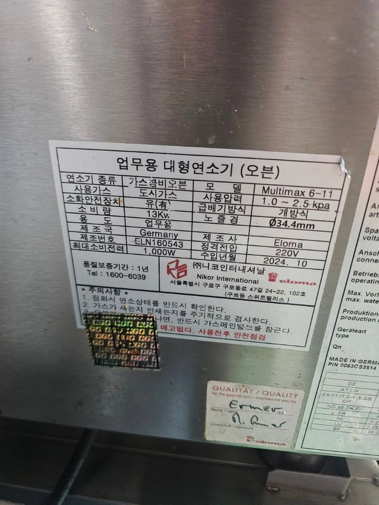 엘로마 6단 자동오븐기 이미지