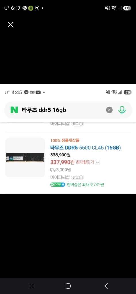 타무즈(마이크론다이) ddr5 5600 16gb x2 32gb팝니다 26년9월구매 이미지