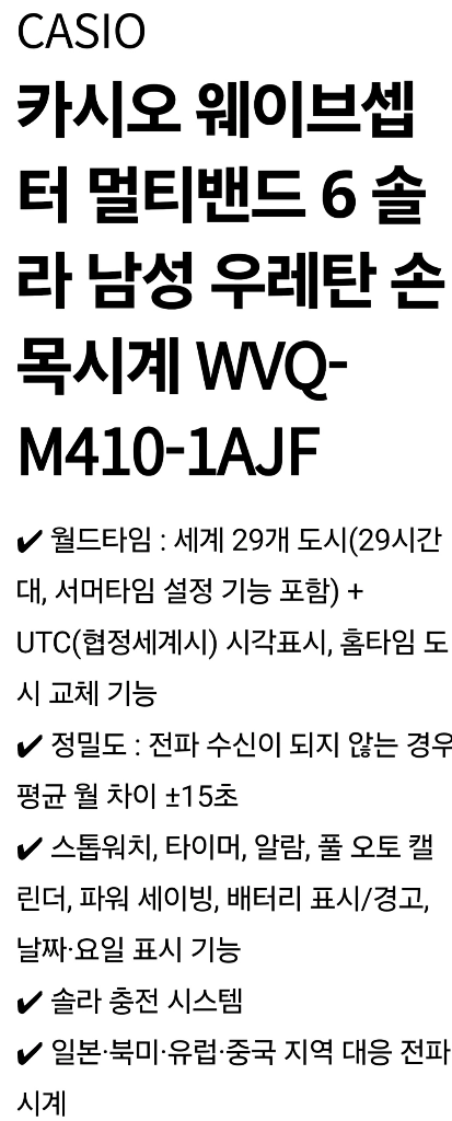 (미사용)카시오 웨이브 셉터 WVQ-M410-1AJF 풀 아날로그&오토 이미지