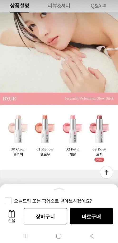 미개봉) 바이유어 세럼핏 볼류밍 글로우 스틱 판매 이미지