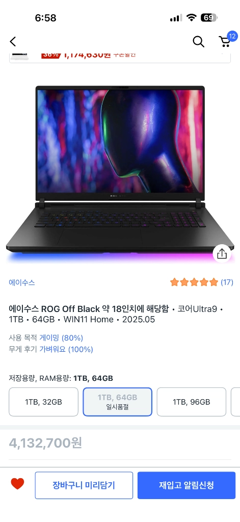 asus scar 18 RTX5070ti 64g - 안심되는 중고거래