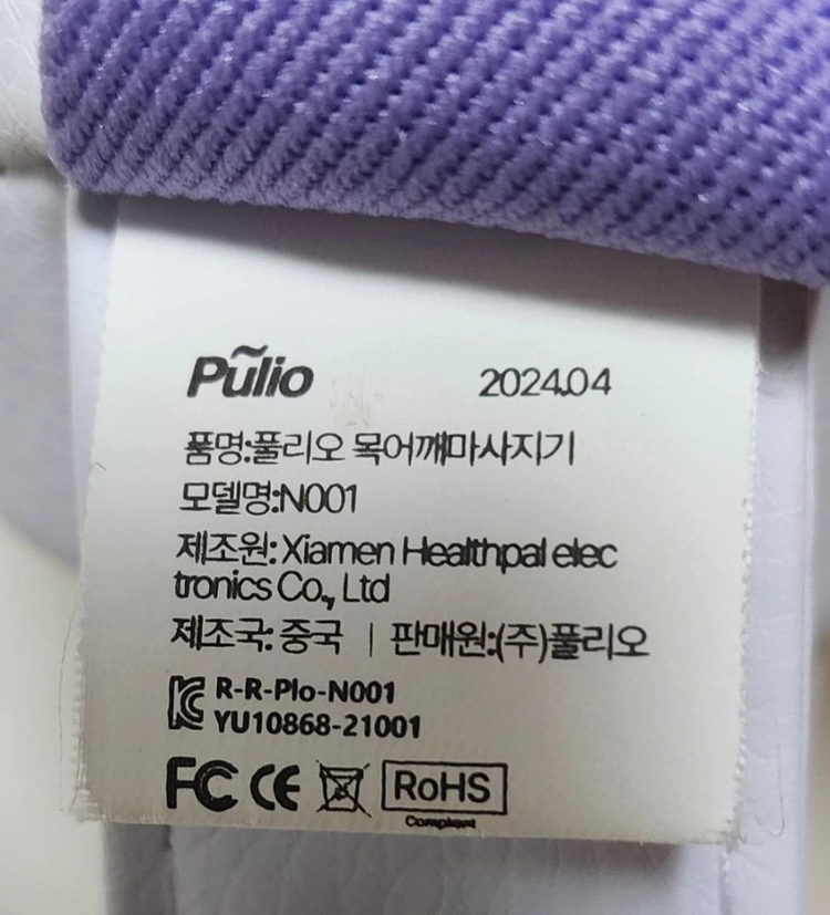 [판매] 폴리오 목·어깨 마사지기 화이트/퍼플 정상작동 이미지