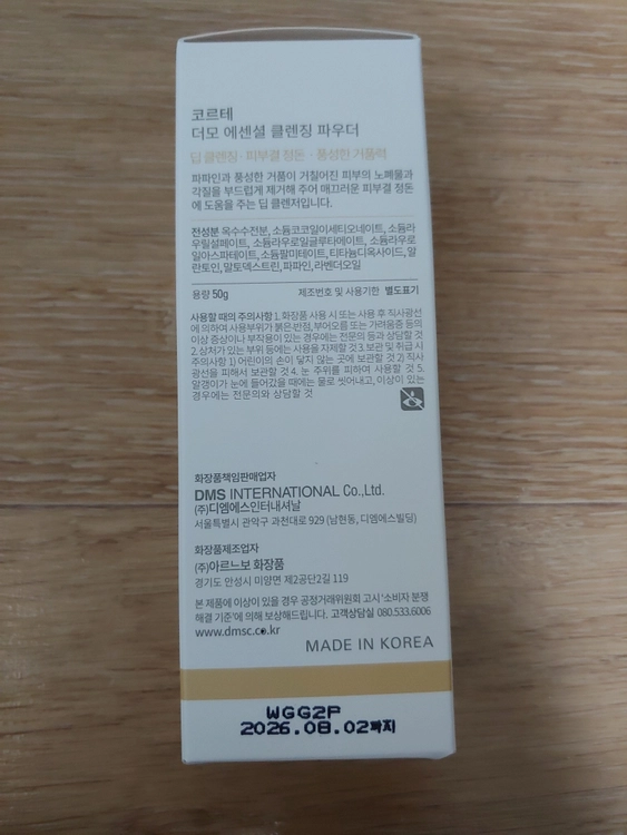코르테 더모 에센셜 클렌징 파우더 50g DMS 폼클렌저 딥클렌징 효소 세안제 피부과 화장품 미개봉 새제품 이미지