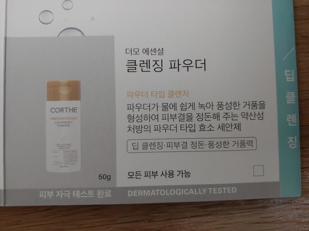 코르테 더모 에센셜 클렌징 파우더 50g DMS 폼클렌저 딥클렌징 효소 세안제 피부과 화장품 미개봉 새제품 이미지