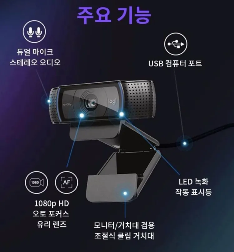 로지텍 웹캠 C920e 이미지