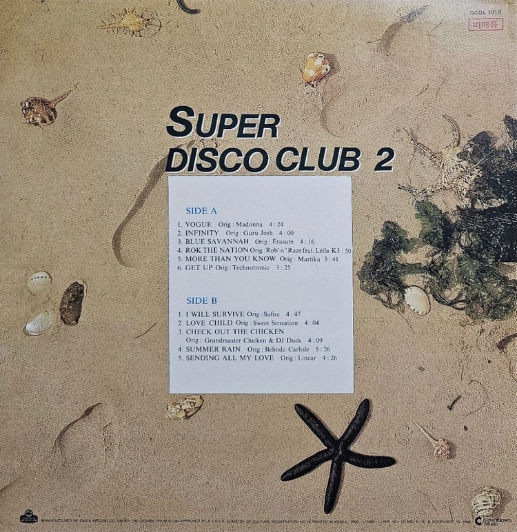 슈퍼 디스코 클럽 2집 LP 이미지