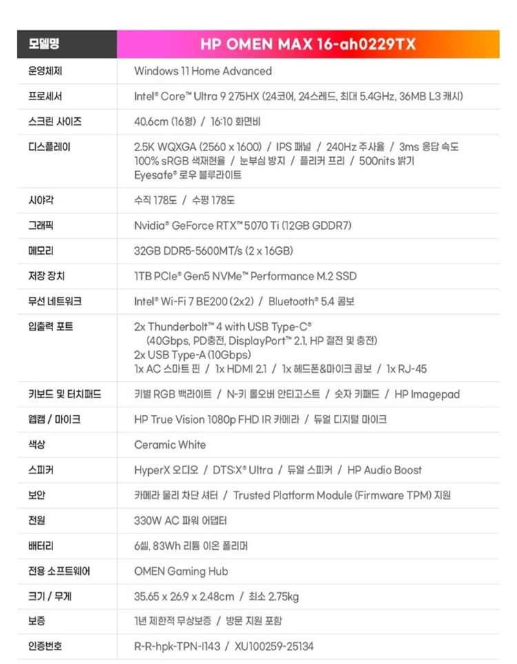 HP OMEM MAX 16 5070Ti 32GB/1TB 게이밍노트북 판매합니다 이미지