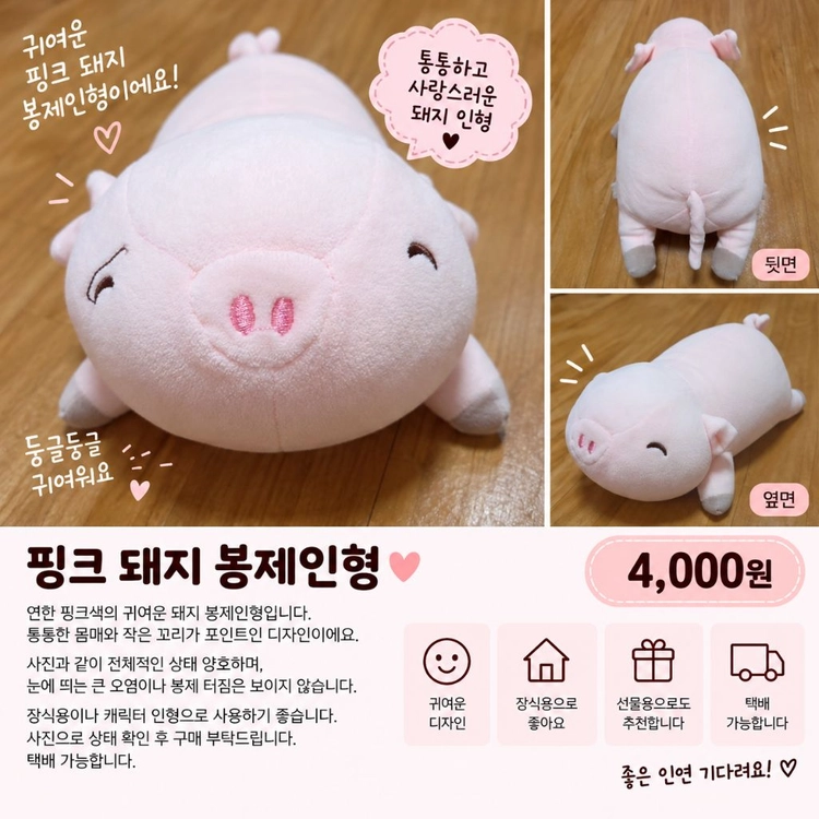 핑크 돼지 봉제인형 이미지