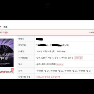 뮤지컬 엘리자벳 사기조심하세요 이미지