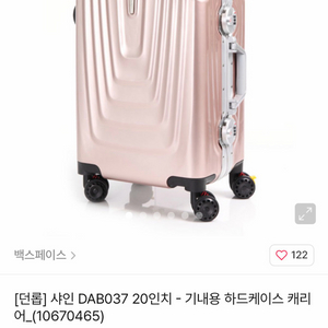 새상품 던롭 샤인 20인치 기내용 캐리어 로즈골드 이미지