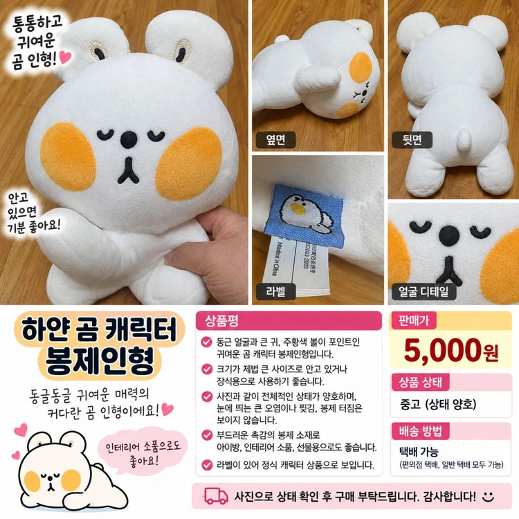 대형 하얀 곰 캐릭터 봉제인형 이미지