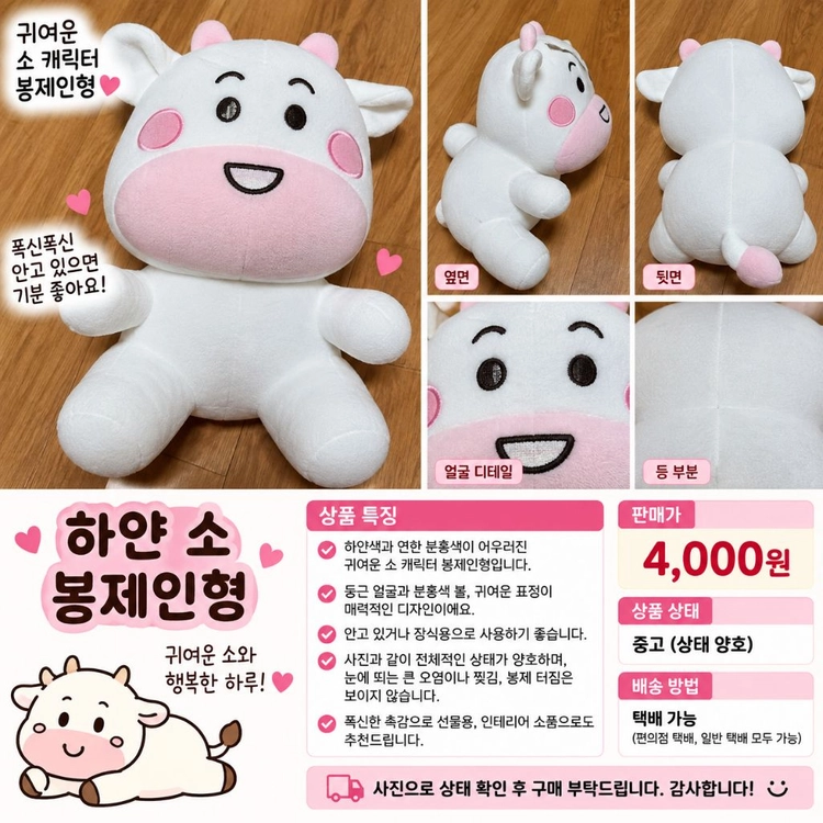 하얀 소 캐릭터 봉제인형 이미지