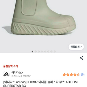 아디다스 IE0387 아디폼 슈퍼스타 부츠 225 이미지