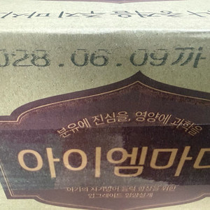 남양 아이엠마더 1단계 분유 400그램 1박스 미개봉상품 12캔입니다 이미지