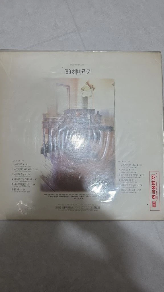 해바라기 사랑으로 LP 1989 초반 HC-200444 이미지