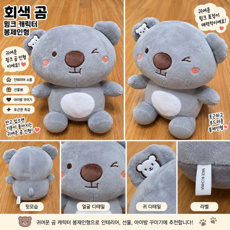 회색 곰 윙크 동물 캐릭터 봉제인형 이미지
