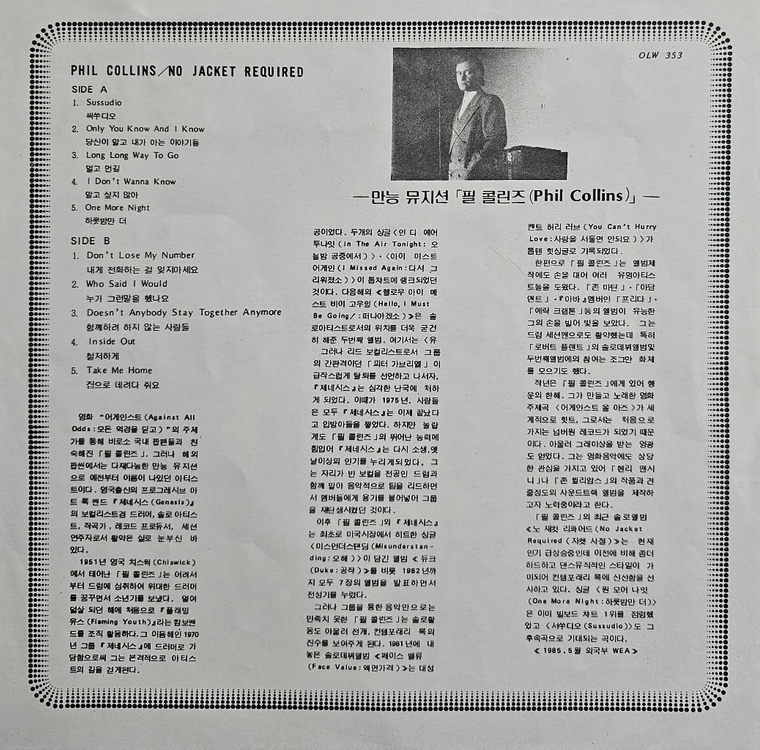 필 콜린스 No Jacket Required LP 이미지