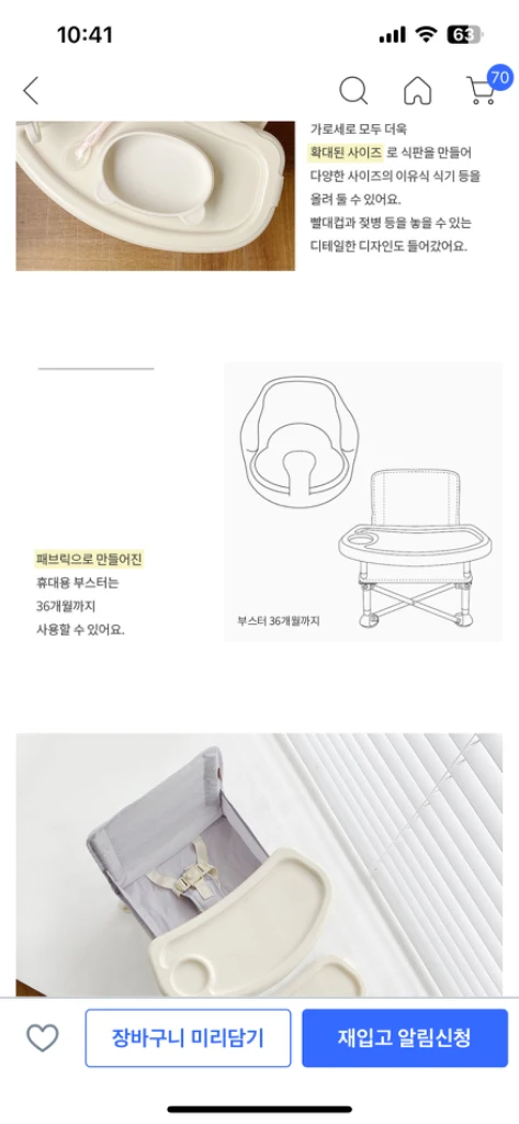 아기식탁 의자 이미지