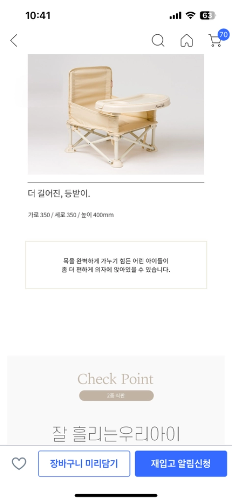 아기식탁 의자 이미지