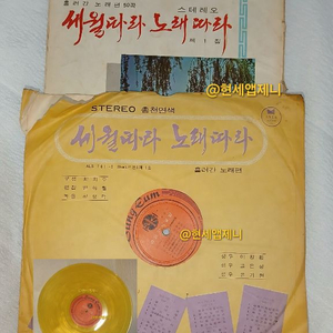 [희귀/1968년산] 성음 투명 옐로우 컬러 LP 음반 (경음악의 꽃밭) 이미지