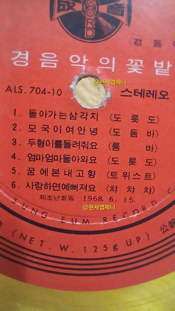 [희귀/1968년산] 성음 투명 옐로우 컬러 LP 음반 (경음악의 꽃밭) 이미지