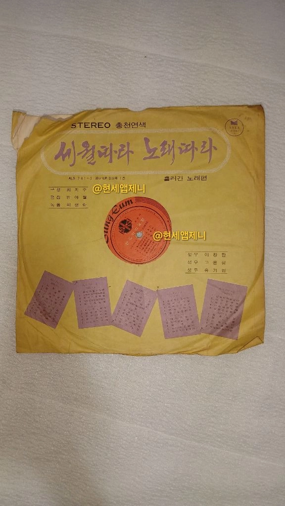 [희귀/1968년산] 성음 투명 옐로우 컬러 LP 음반 (경음악의 꽃밭) 이미지