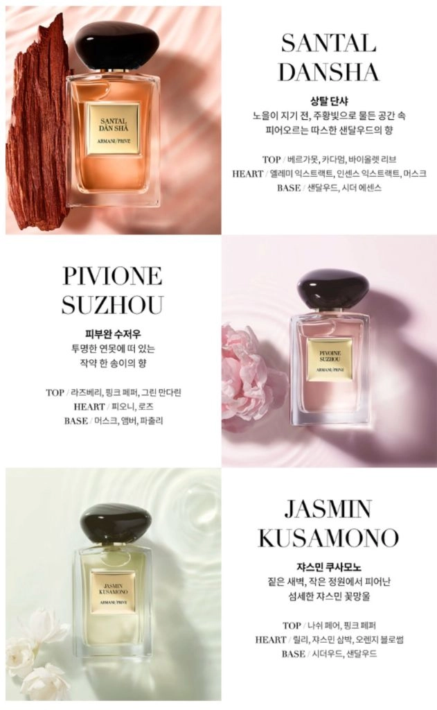아르마니프리베향수 상탈단샤,피브완수저우,자스민쿠사모노 이미지