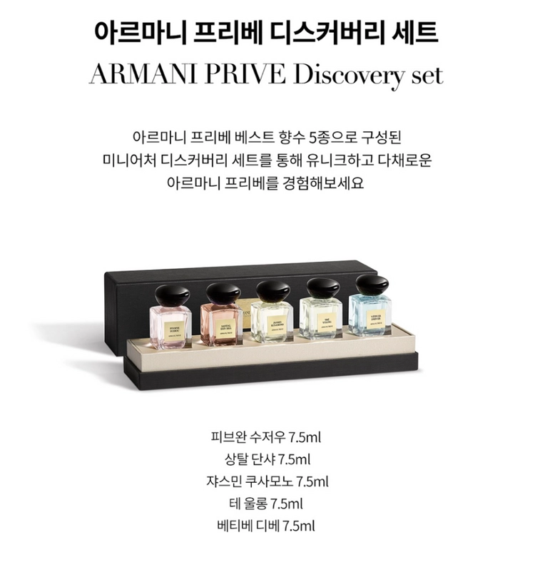 아르마니프리베향수 상탈단샤,피브완수저우,자스민쿠사모노 이미지
